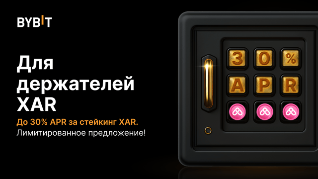 XAR Cashmaker: APR до 30% за стейкинг XAR!